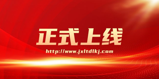 热烈祝贺江西洛特电力科技有限公司官网上线